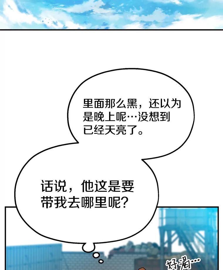 《彩虹桥守望者》4.解救梦梦 第67页