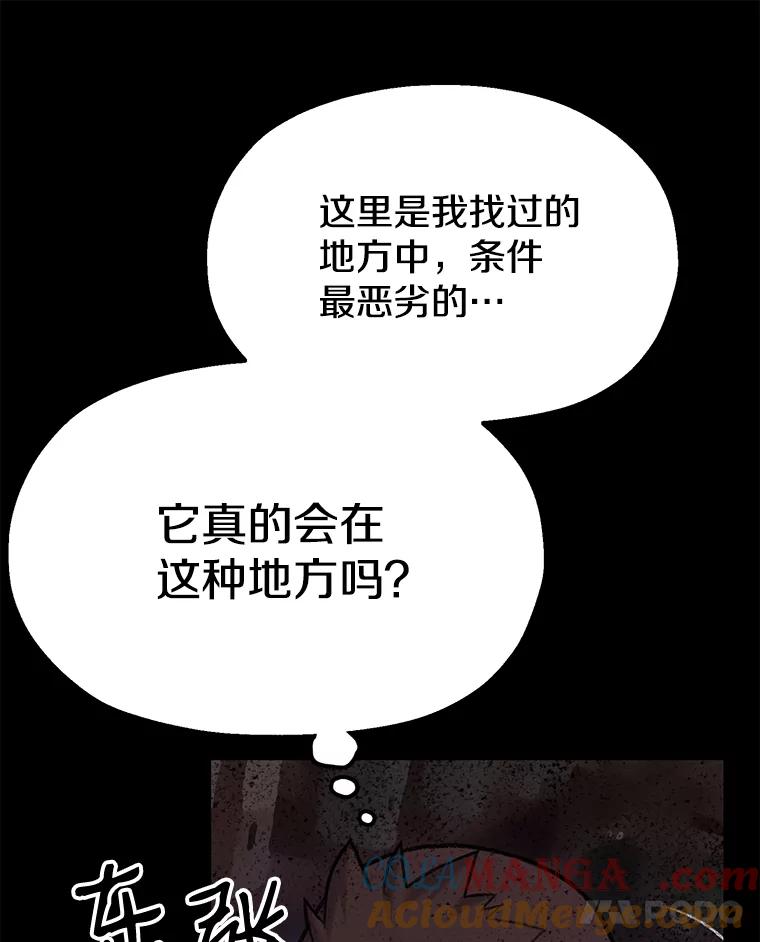 《彩虹桥守望者》4.解救梦梦 第97页