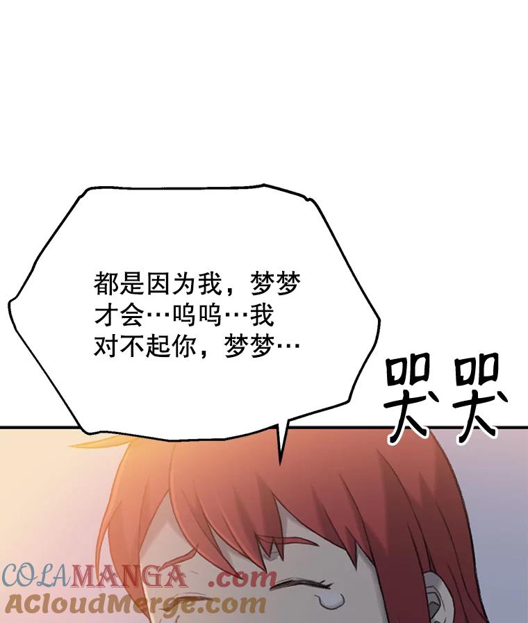 《彩虹桥守望者》4.解救梦梦 第9页