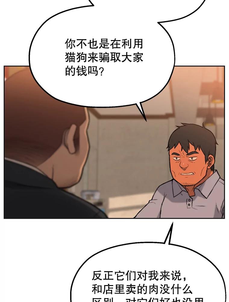 《彩虹桥守望者》4.解救梦梦 第27页