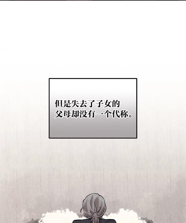 《幻像缉凶》49.失去了子女的父母 第86页