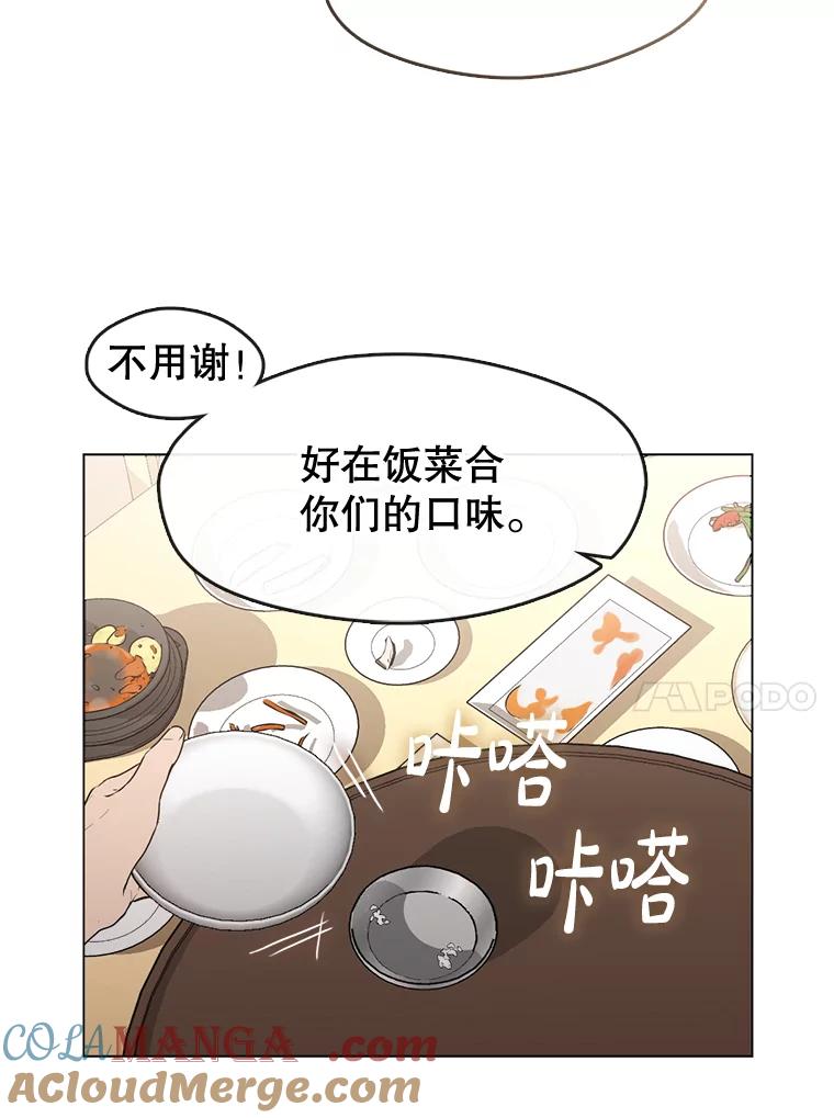 《黄泉餐厅》48.结案 第64页