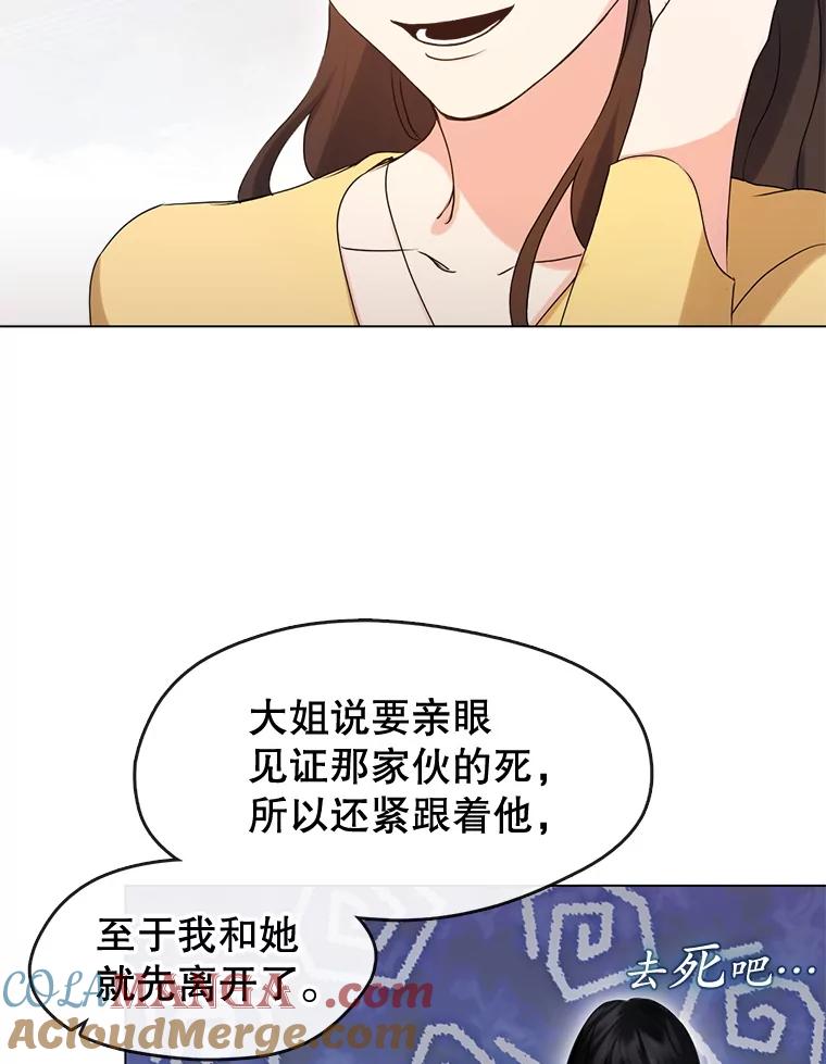 《黄泉餐厅》48.结案 第43页