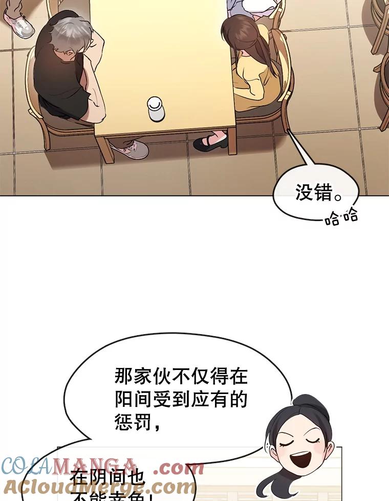 《黄泉餐厅》48.结案 第49页