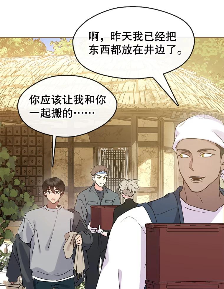 《黄泉餐厅》49.腌辛奇 第64页