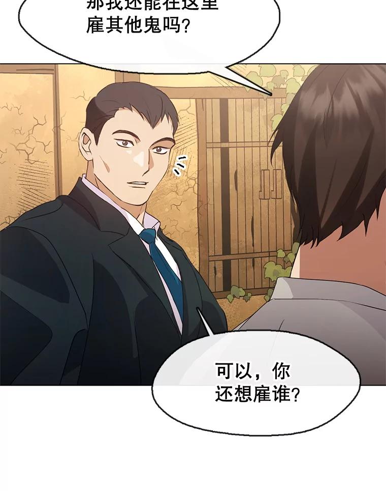 《黄泉餐厅》49.腌辛奇 第102页
