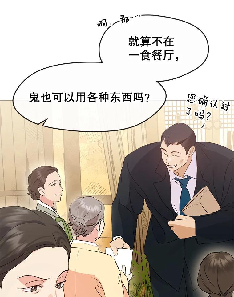 《黄泉餐厅》49.腌辛奇 第92页