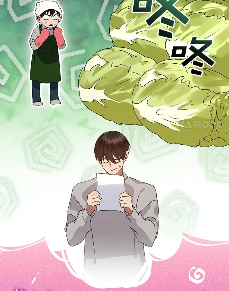 《黄泉餐厅》49.腌辛奇 第100页