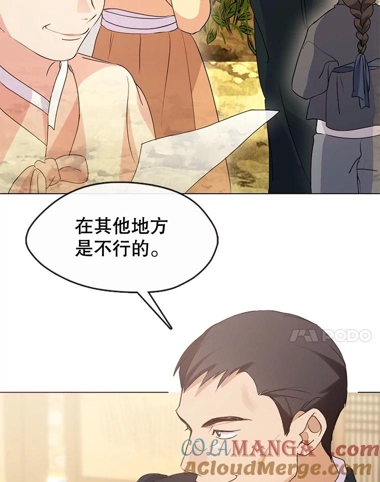 《黄泉餐厅》49.腌辛奇 第93页