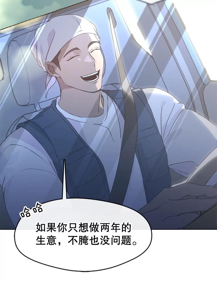 《黄泉餐厅》49.腌辛奇 第30页