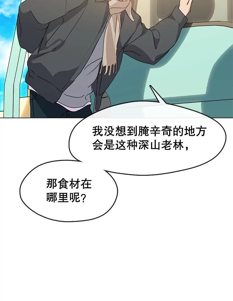 《黄泉餐厅》49.腌辛奇 第63页