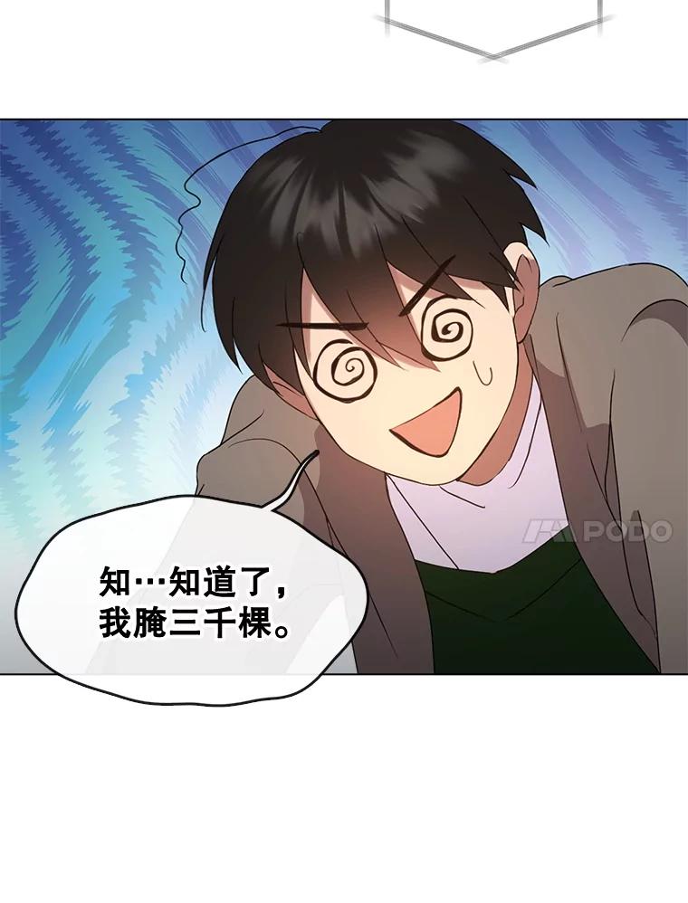 《黄泉餐厅》49.腌辛奇 第38页