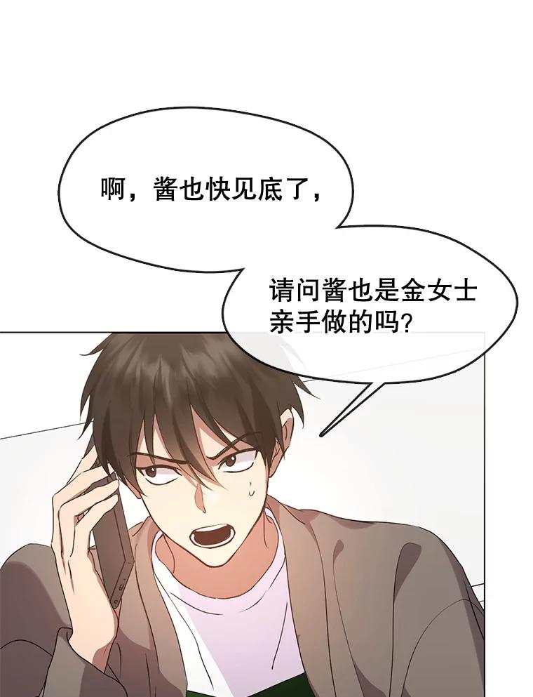 《黄泉餐厅》49.腌辛奇 第23页