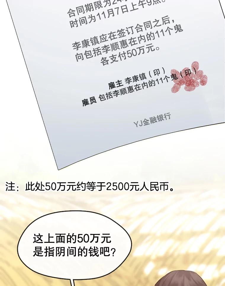 《黄泉餐厅》49.腌辛奇 第96页