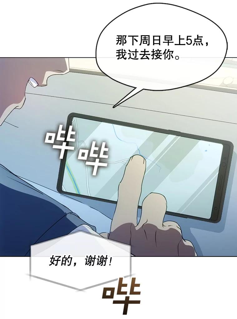 《黄泉餐厅》49.腌辛奇 第43页
