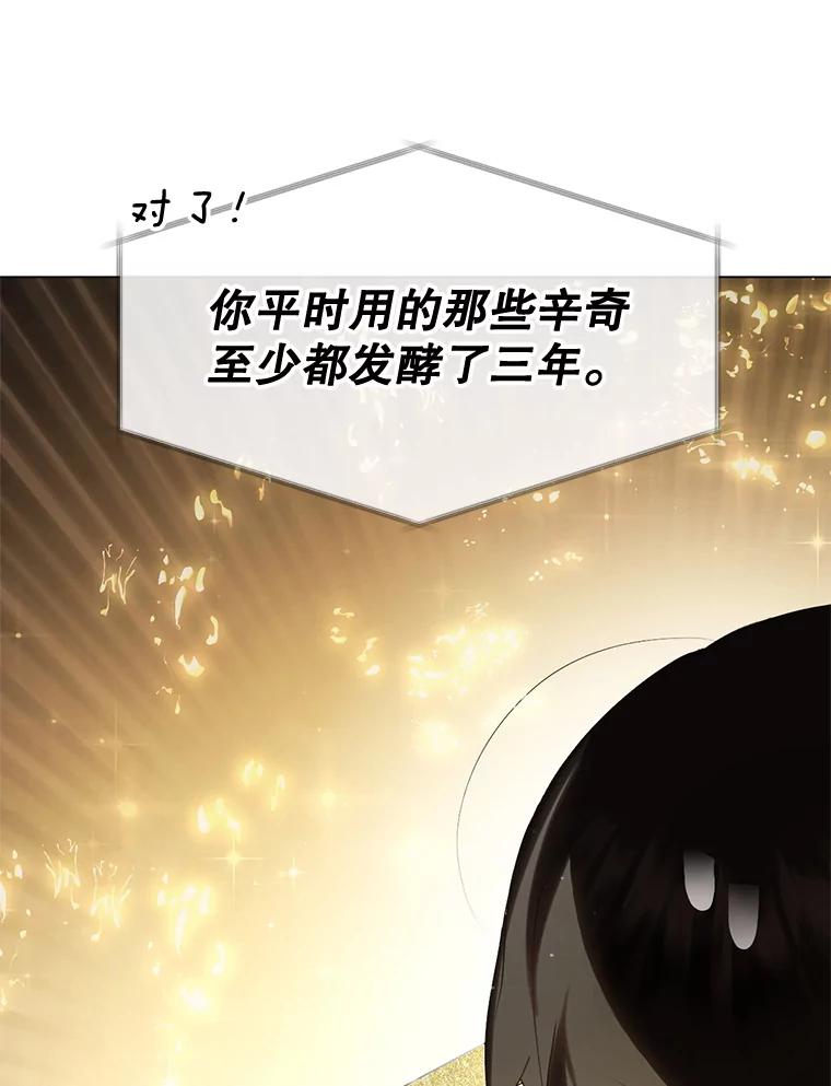 《黄泉餐厅》49.腌辛奇 第26页