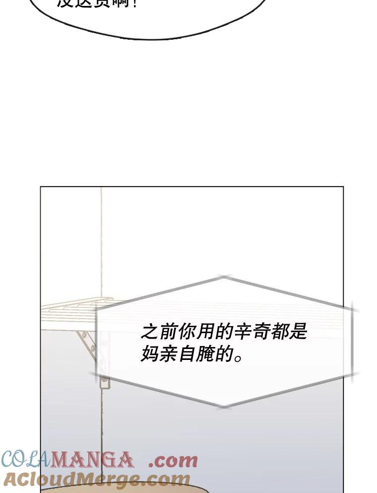 《黄泉餐厅》49.腌辛奇 第21页
