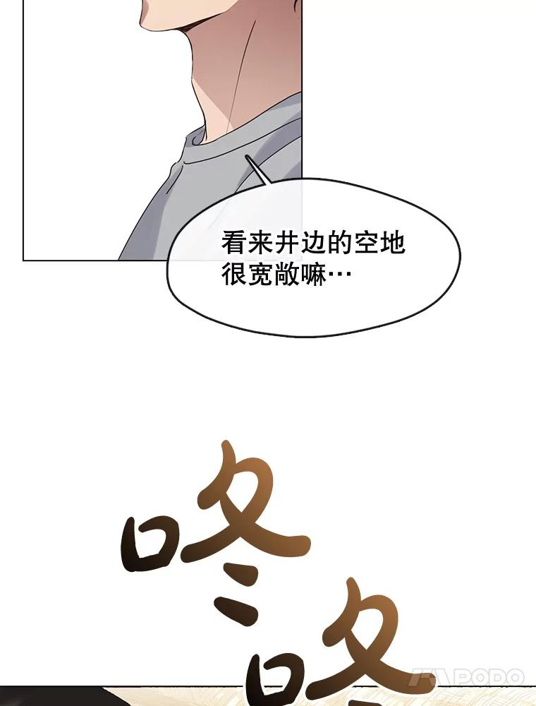 《黄泉餐厅》49.腌辛奇 第70页