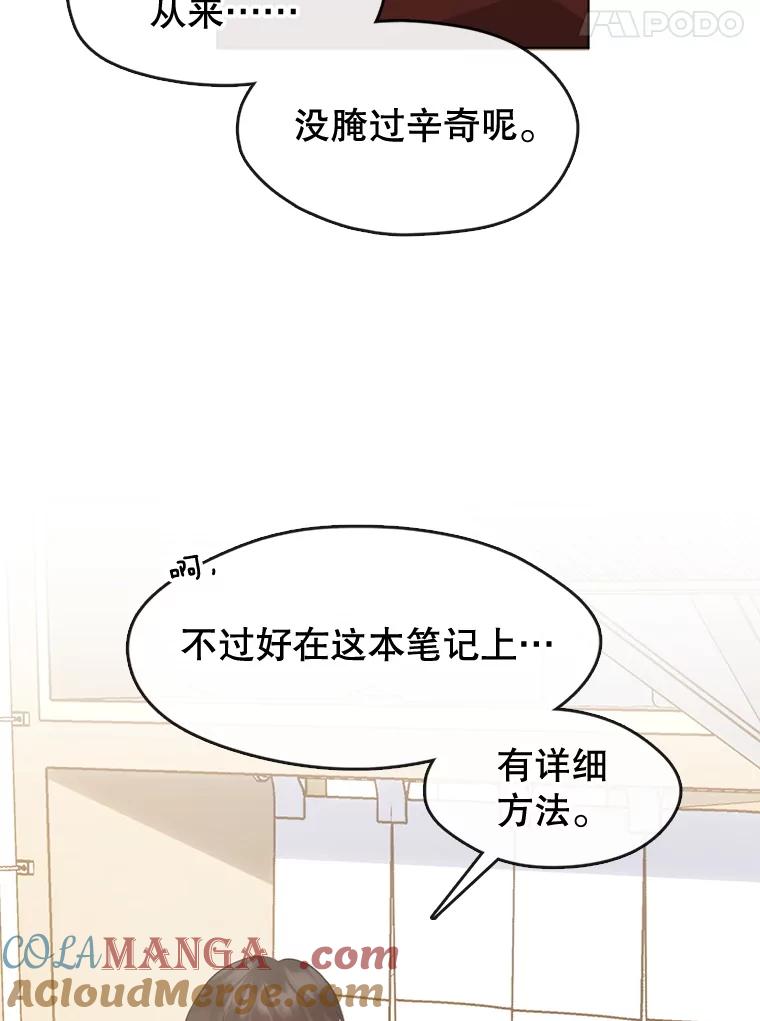 《黄泉餐厅》49.腌辛奇 第45页
