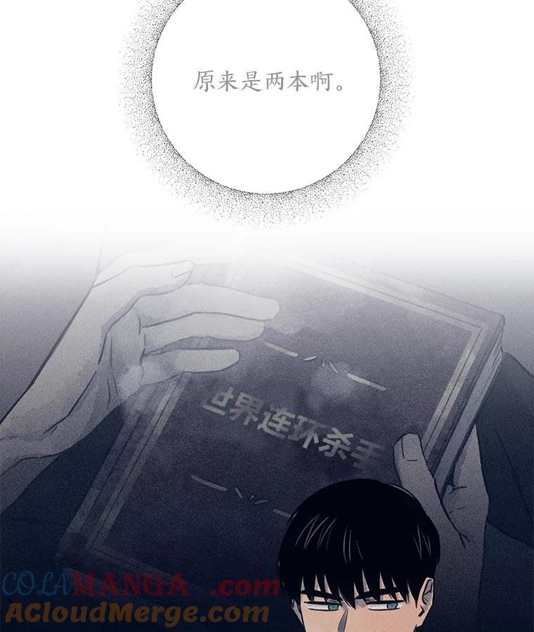 《幻像缉凶》50.命运 第7页