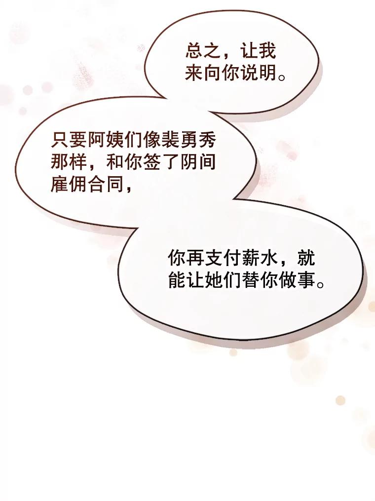 《黄泉餐厅》49.腌辛奇 第91页