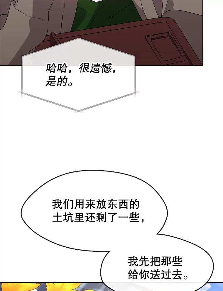 《黄泉餐厅》49.腌辛奇 第24页