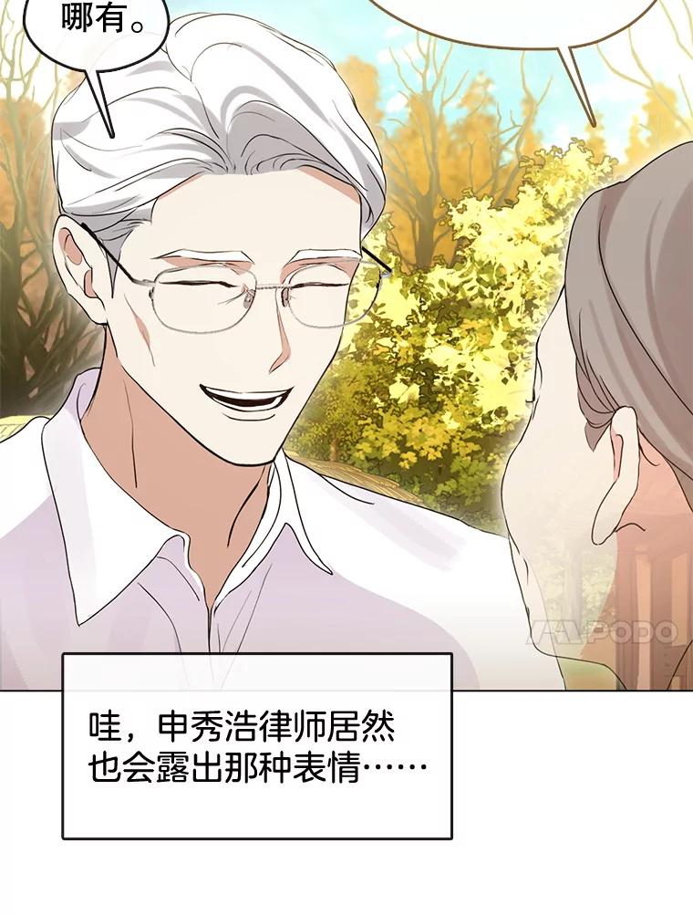 《黄泉餐厅》49.腌辛奇 第80页