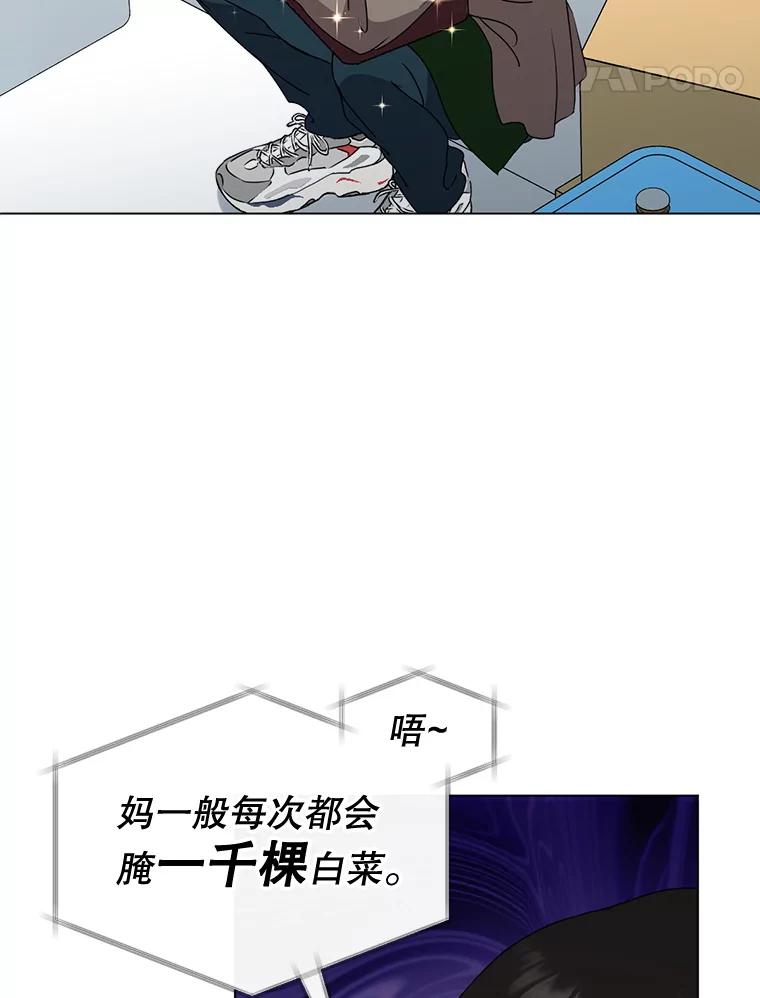 《黄泉餐厅》49.腌辛奇 第32页