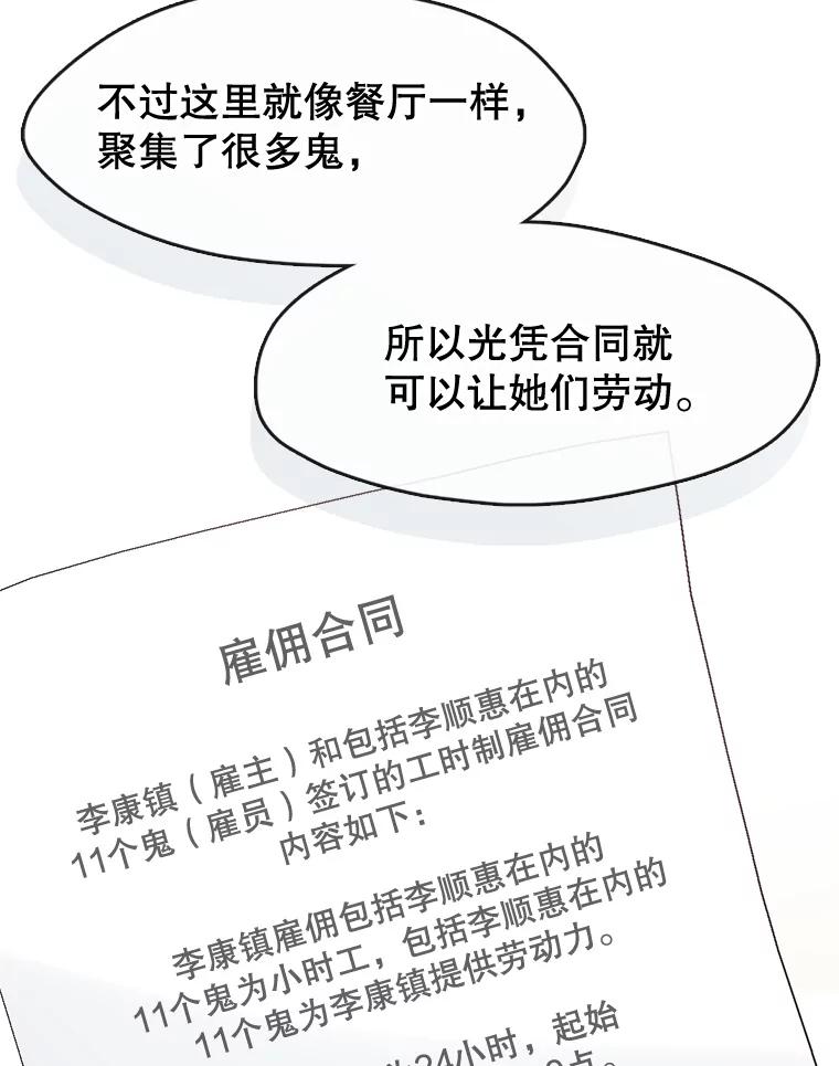 《黄泉餐厅》49.腌辛奇 第95页