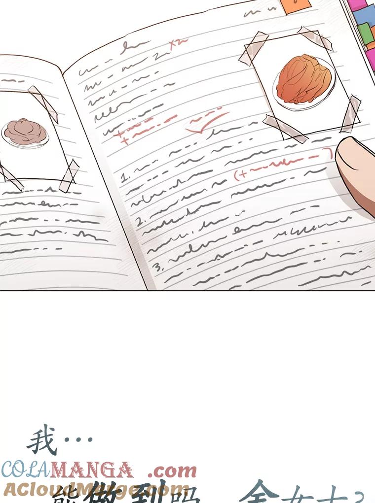 《黄泉餐厅》49.腌辛奇 第49页