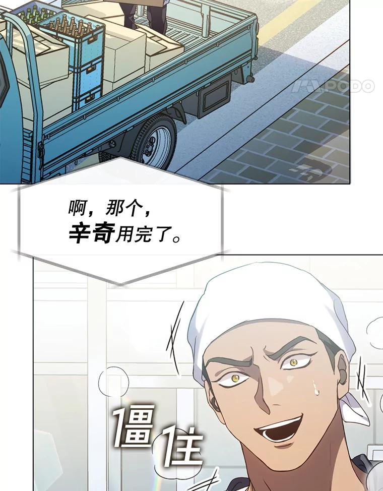 《黄泉餐厅》49.腌辛奇 第8页