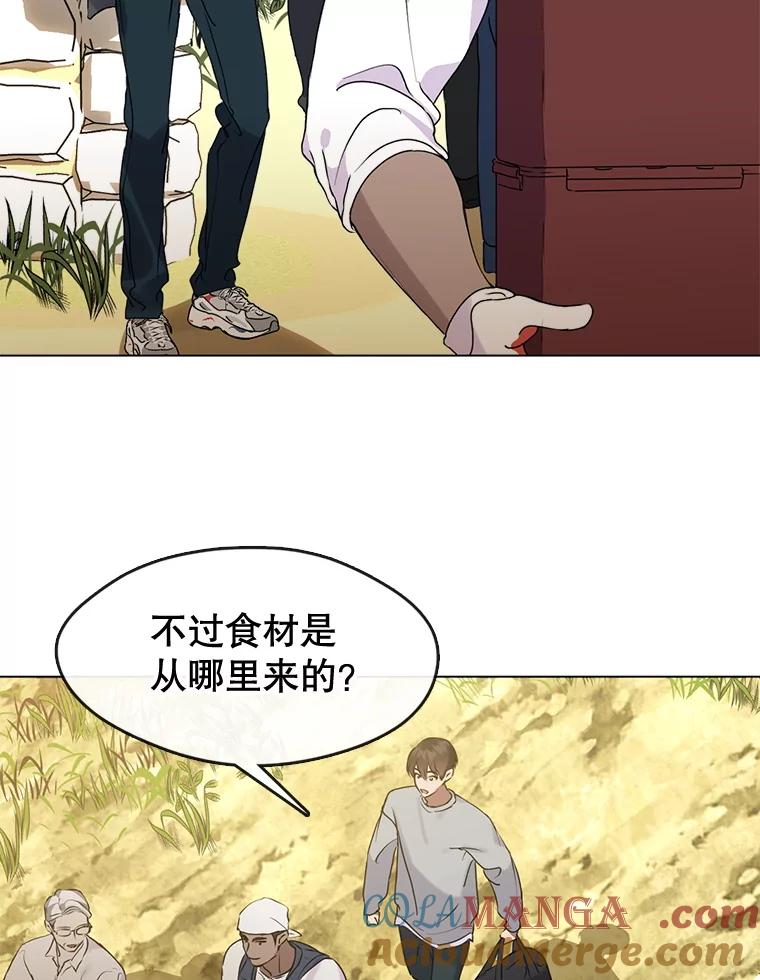 《黄泉餐厅》49.腌辛奇 第65页