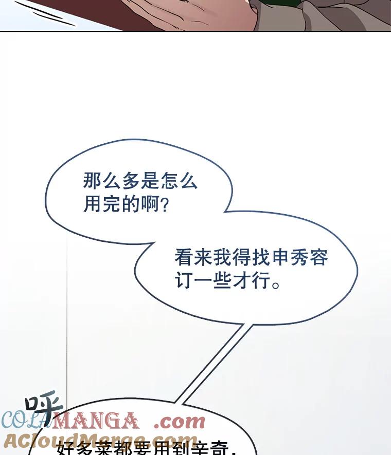 《黄泉餐厅》49.腌辛奇 第5页