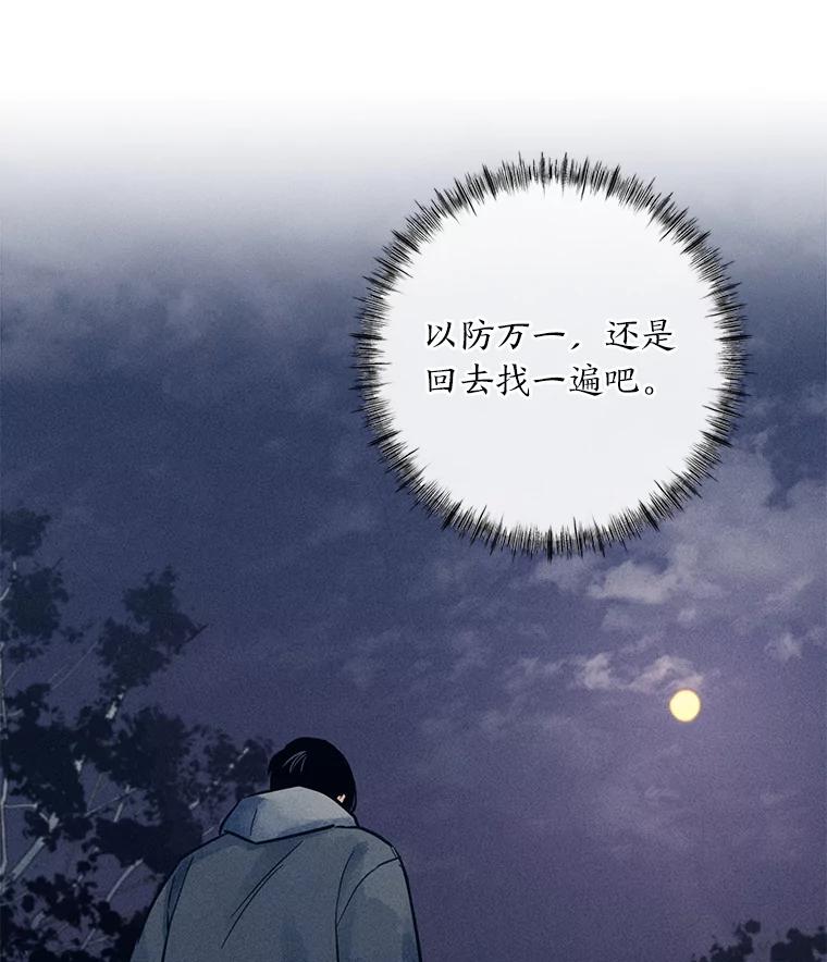 《幻像缉凶》50.命运 第9页