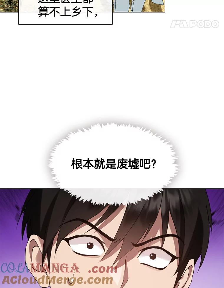 《黄泉餐厅》49.腌辛奇 第61页