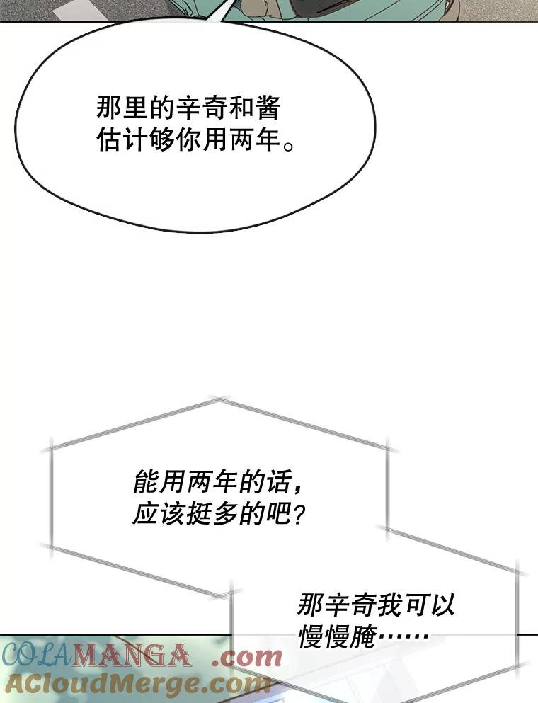 《黄泉餐厅》49.腌辛奇 第29页
