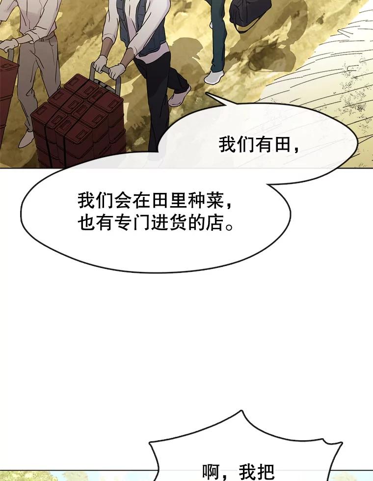 《黄泉餐厅》49.腌辛奇 第66页