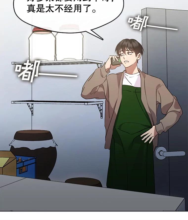 《黄泉餐厅》49.腌辛奇 第6页