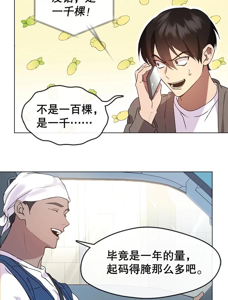 《黄泉餐厅》49.腌辛奇 第34页