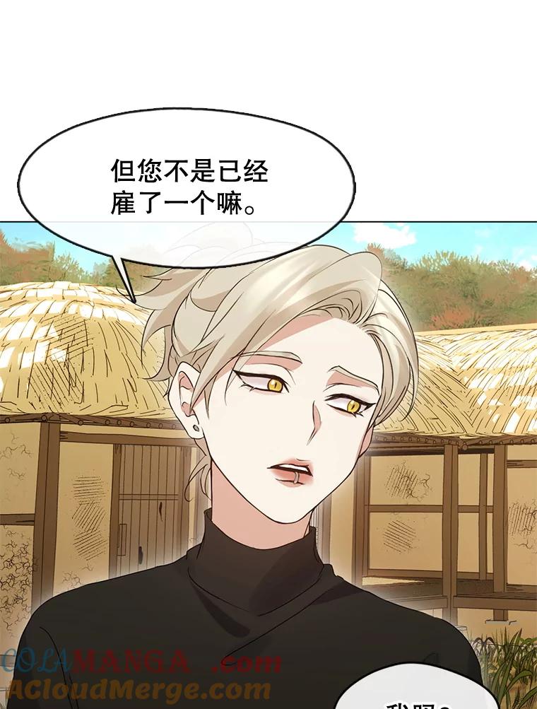 《黄泉餐厅》49.腌辛奇 第85页