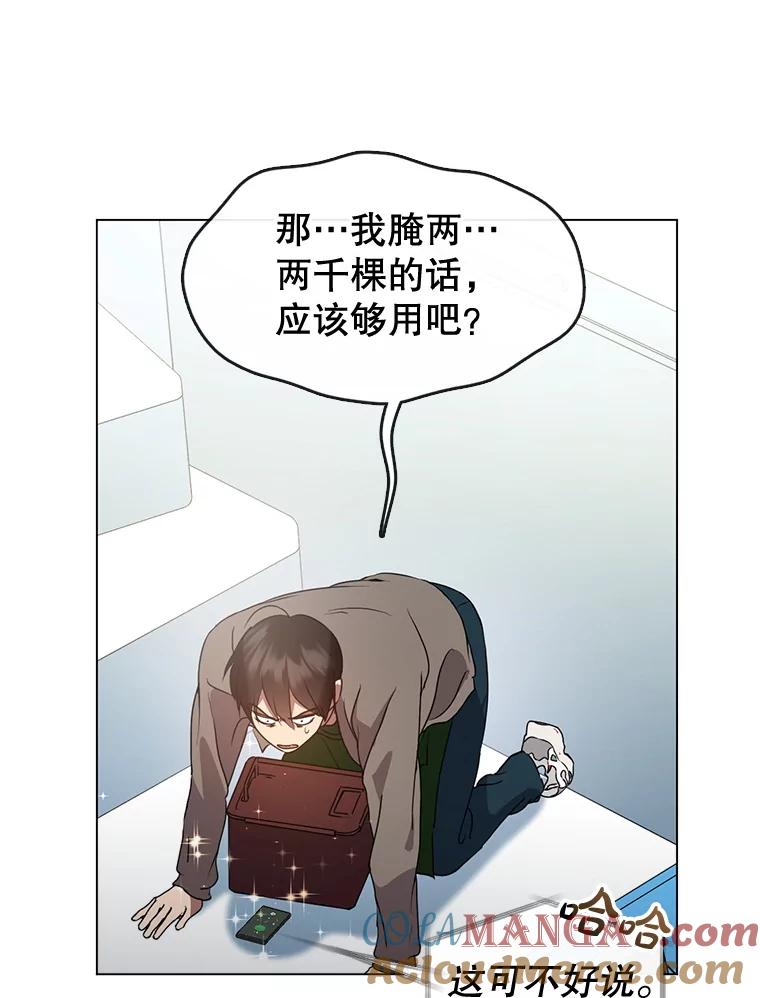 《黄泉餐厅》49.腌辛奇 第37页