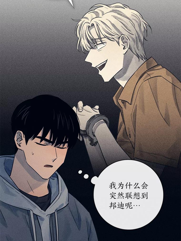 《幻像缉凶》50.命运 第63页