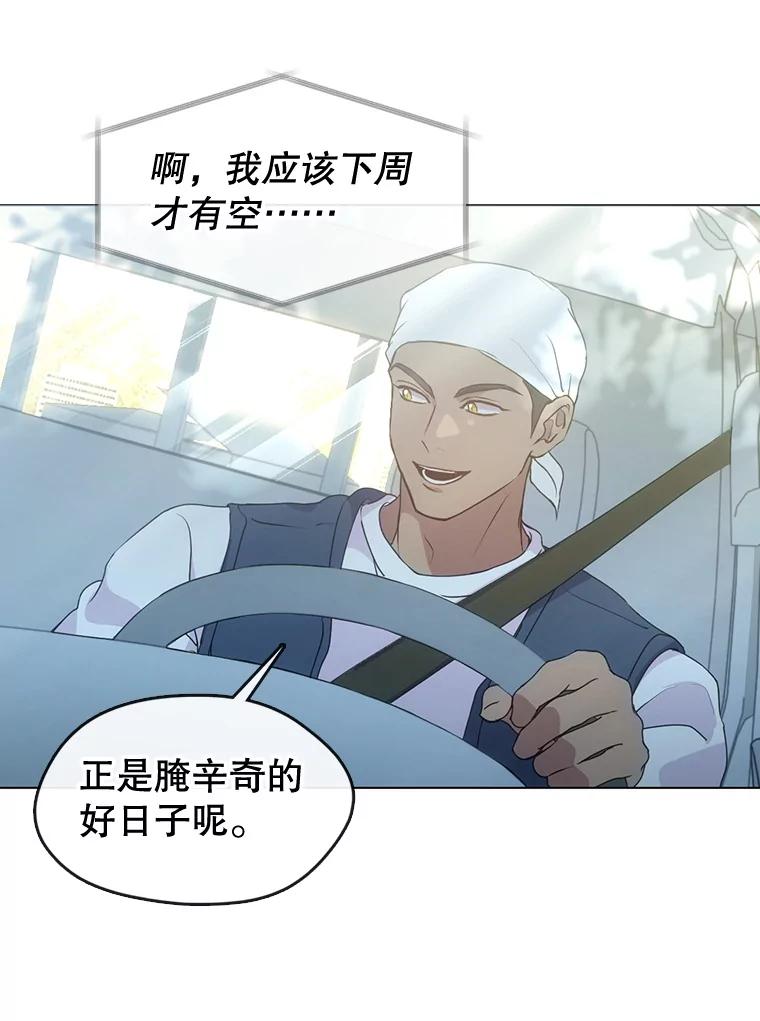 《黄泉餐厅》49.腌辛奇 第42页
