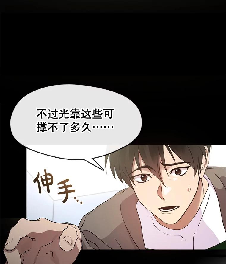《黄泉餐厅》49.腌辛奇 第3页