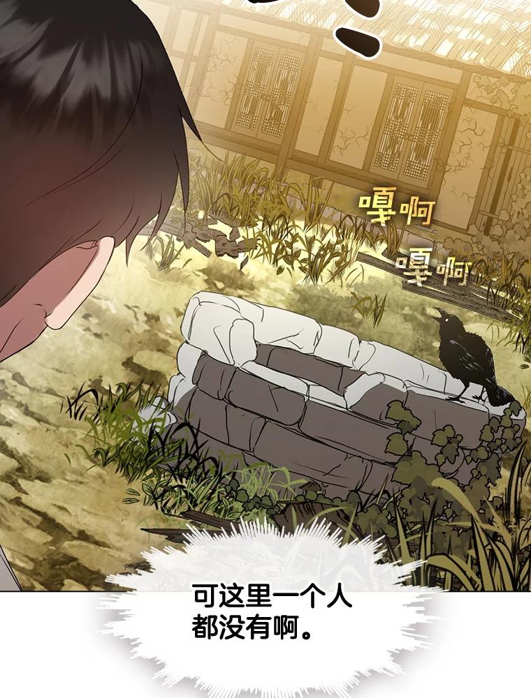 《黄泉餐厅》49.腌辛奇 第71页