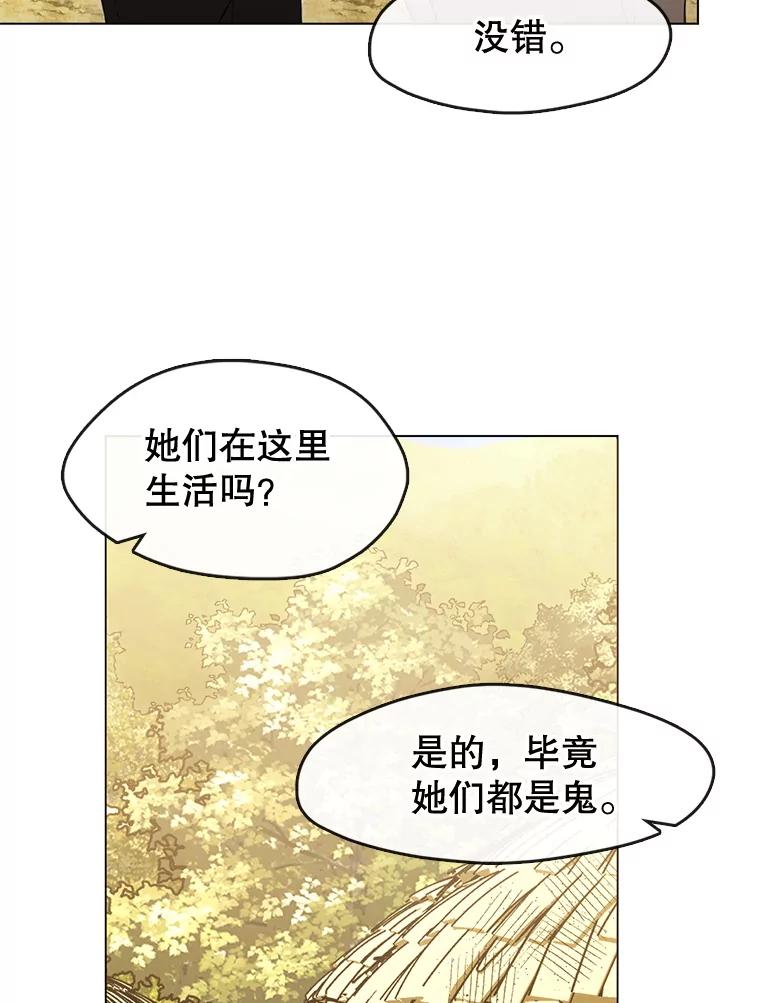 《黄泉餐厅》49.腌辛奇 第82页