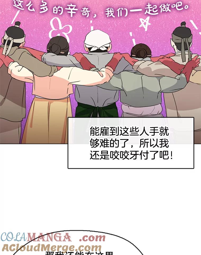《黄泉餐厅》49.腌辛奇 第101页