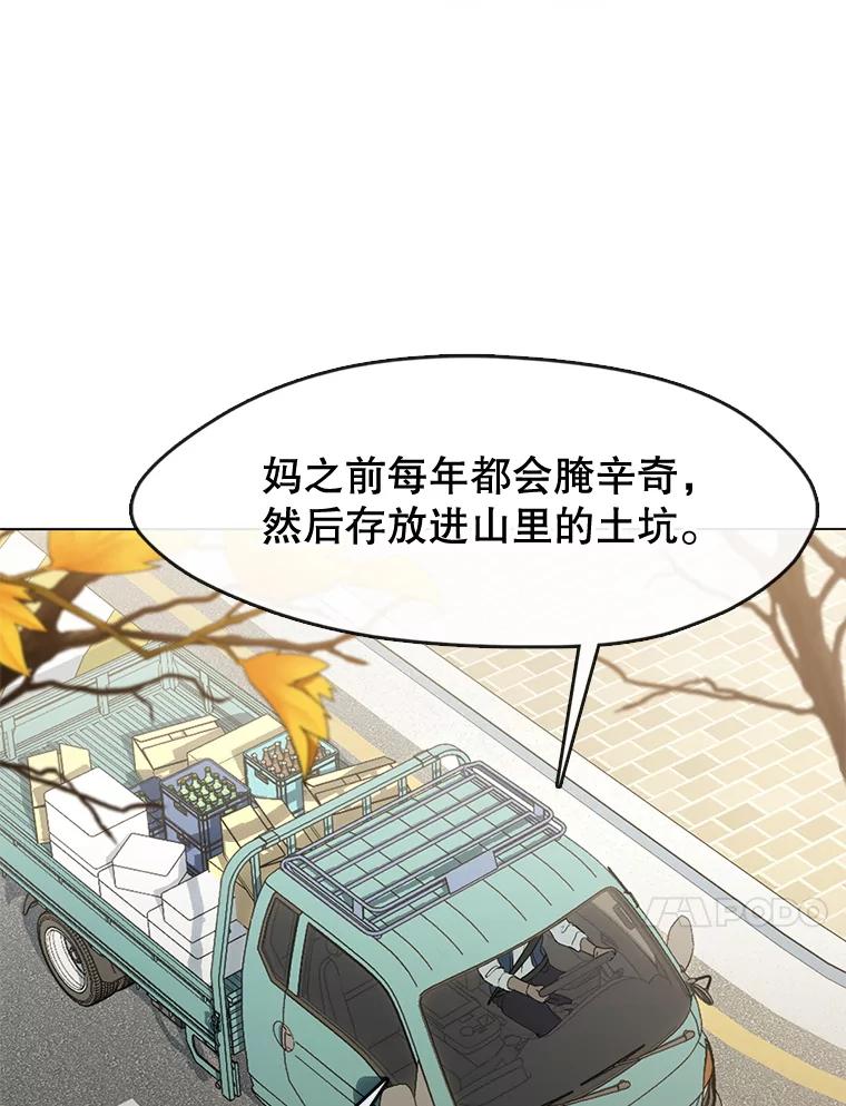 《黄泉餐厅》49.腌辛奇 第28页