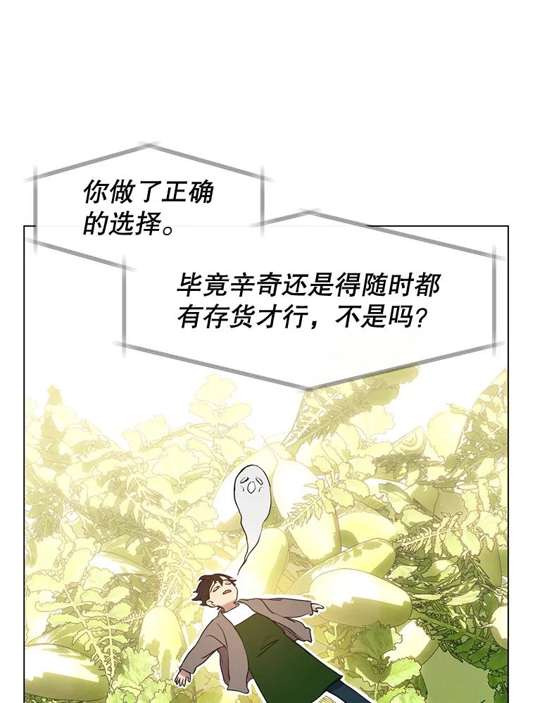 《黄泉餐厅》49.腌辛奇 第39页