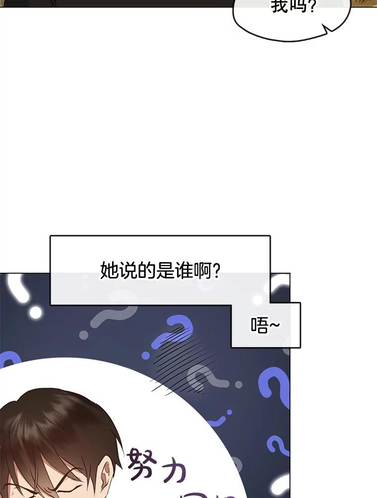 《黄泉餐厅》49.腌辛奇 第86页
